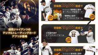 巨人選手がカードになって登場！トレーディングカードアプリ「ジャイアンツ・スターズ」6/26配信スタート