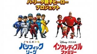 パ6選手が「インクレディブル・ファミリー」声優に挑戦！　柳田・山川・高梨編