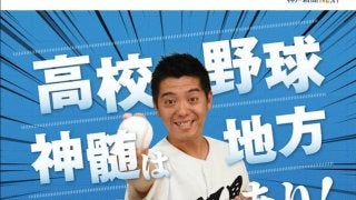 高校野球芸人・かみじょうたけし、兵庫大会を神戸新聞NEXTで解説