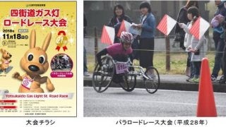 市街地を駆け抜ける「四街道ガス灯ロードレース大会」11月開催