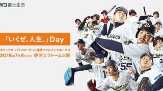 オリックス、7/8開催のホームゲーム始球式に佐野ひなこが登場