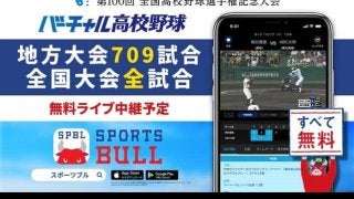 夏の高校野球 地方大会709試合のライブ中継、バーチャル高校野球が開始