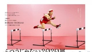 エクスカリバーでアスリートの背筋力を体験！？「ふつうじゃない2020展」8月開催