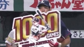 西武・秋山翔吾が通算1000試合出場を達成　史上493人目