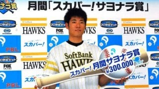 ホークス上林、6月29日プロ初サヨナラ打でスカパー！サヨナラ賞受賞