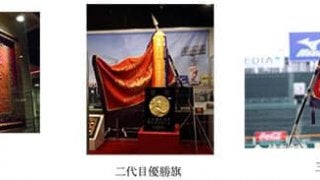優勝旗やレジェンド始球式ボールを展示する「夏の高校野球100回大会特別展」開催…甲子園歴史館