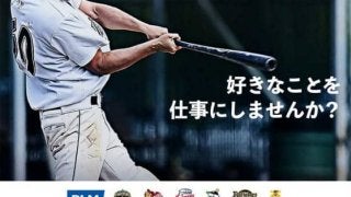 スポーツ業界特化型人材紹介エージェント「PLMキャリア」がスタート