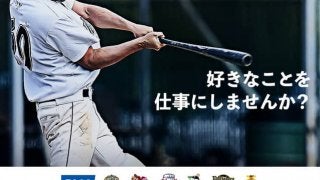 パ・リーグ運営のスポーツ業界に特化した人材紹介サービス「PLMキャリア」提供開始