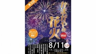 日本ハム「第3回かまがやの花火」開催を発表　11日、鎌ヶ谷スタジアムで実施