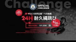 プロなわとびプレーヤー生山ヒジキ、24時間耐久なわとびギネス世界記録に挑戦