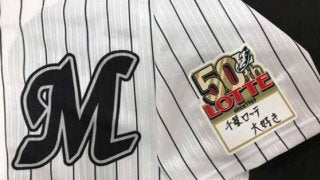 ロッテが21日西武戦でメモリアル企画　井口監督「共に戦っていきましょう」