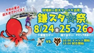 日ハム2軍鎌ケ谷に巨大プール登場　24日から巨人3連戦で「鎌スタ☆祭2018」