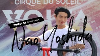 『ストリートから挑むシルク・ドゥ・ソレイユの舞台 』  BMXアーティスト吉田尚生