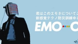 防災訓練がゆるスポーツに！情緒不安定な鬼から逃げる「エモ鬼」誕生