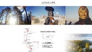 全長4,260kmのロングトレイルへ挑む中村純貴のオリジナルコンテンツ公開