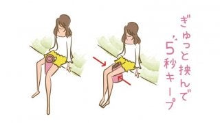 キレイに立ったり歩いたりし続けるための「内もも引き締めエクササイズ」