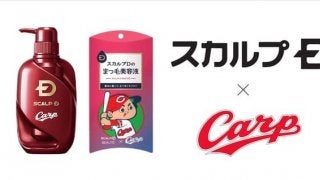カープオリジナルデザインの「スカルプD」＆「まつ毛美容液」発売