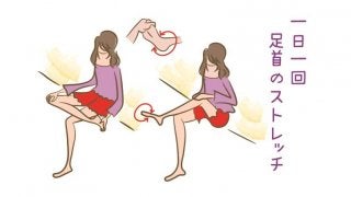 ストレッチとエクササイズで足首引き締め