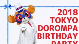 FC東京マスコット「東京ドロンパ」の就任10周年を祝うイベント開催