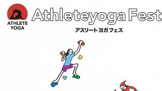 「ヨガフェスタ」と「アスリートヨガ」がコラボ！上村愛子さんや大山加奈さんらゲストに