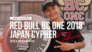 【映像】Red Bull BC One Japan Cypher2018 ファイナル & インタビュー