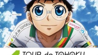 弱虫ペダルの登場人物が「ツール・ド・東北」に参戦！？スペシャルグラフィックを駅に掲出