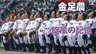 金足農業の戦績をグラビアで掲載した「金足農 旋風の記憶」発売