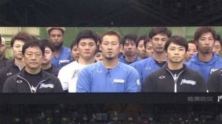 「復興へのプレーボールに」-日ハムナインが震災後初の本拠開催でメッセージ