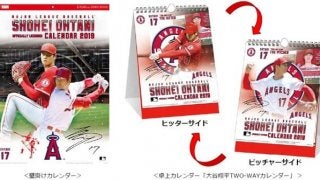大谷翔平の活躍が詰まった初のオフィシャルカレンダー発売決定