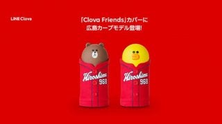 LINEのスマートスピーカーに広島東洋カープモデルの着せ替えカバーが登場