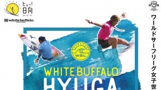 サーフィン国際大会『white buffalo HYUGA PRO QS3000』が10月中旬に宮崎で開催！