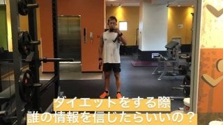 ダイエットのアドバイスは誰を信じたらいいの？