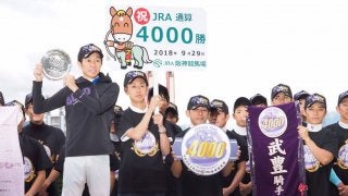 史上初！JRA通算4000勝の金字塔樹立！武豊「ひとつひとつの積み重ね」