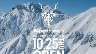 山にまつわるアイテムを取り扱う「Alpen Mountains」が名古屋にオープン