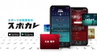 国内外のスポーツの日程・中継情報検索アプリ「スポカレ」がサービス開始