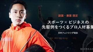 日本フェンシング協会、戦略プロデューサーを副業・兼業限定で公募