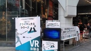 CSファイナルSを大都会の真ん中で味わう　VRで視聴する無料イベント開催