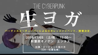 ついにVTuberがフィットネスに進出！ヨガイベント開催へ