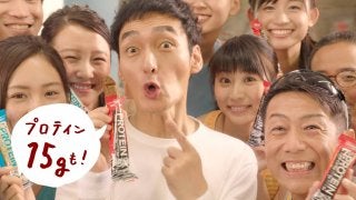 「1本満足バー」のプロテインver登場！草彅剛さん＆森脇健児さんの新CMも