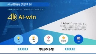 AI予想