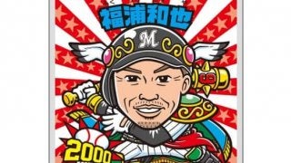 ロッテ、ファン感で福浦の2000安打達成「限定ビックリマンシール」を配布