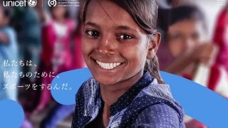 ユニセフ初の試み。新文書「子どもの権利とスポーツの原則」とは？