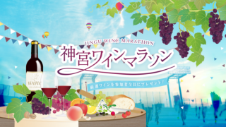 つば九郎が参加！明治神宮野球場でワインとデザートがテーマのマラソン大会開催