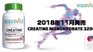 アミノ酸系スポーツサプリ「クレアチン モノハイドレート3200」発売