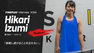 【独占インタビュー】パルクールアスリート泉ひかり