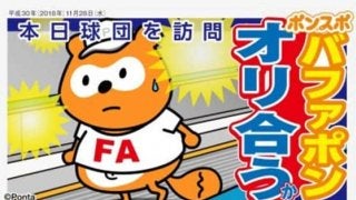オリックス去就注目のバファローズポンタが意味深発言　「本日球団を訪問」