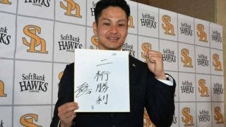 育成入団のホークス大竹、1500万円で更改　大幅増に「プロ野球ってすごい」