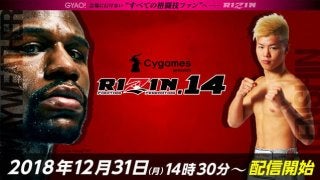 那須川天心vsメイウェザー戦を配信！「RIZIN.14」をGYAO!がインターネット独占生配信
