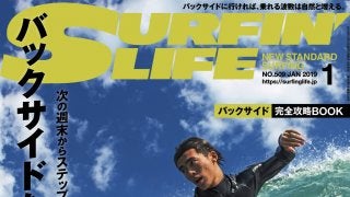「バックサイドなんてカンタンだ！」サーフィンライフ1月号発売！