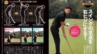 スコアが上がるスイング理論を解説「ライザップゴルフ オフィシャルメソッド」発売